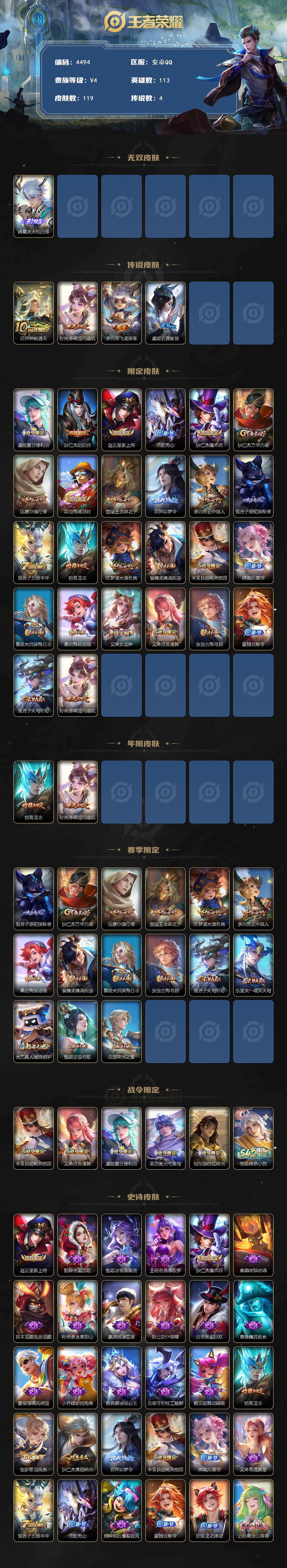 WZJZ4161601王者荣耀账号详情图2