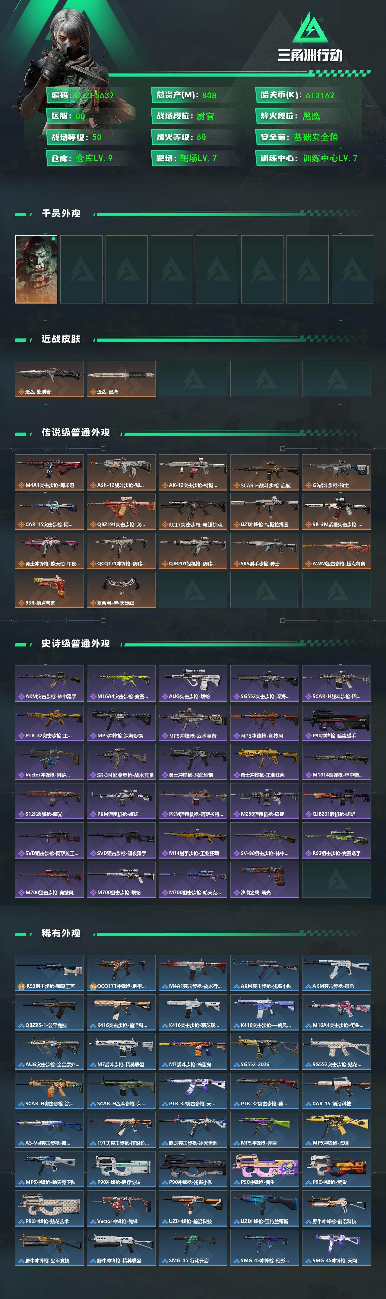 SJZQM441127三角洲行动账号详情图3