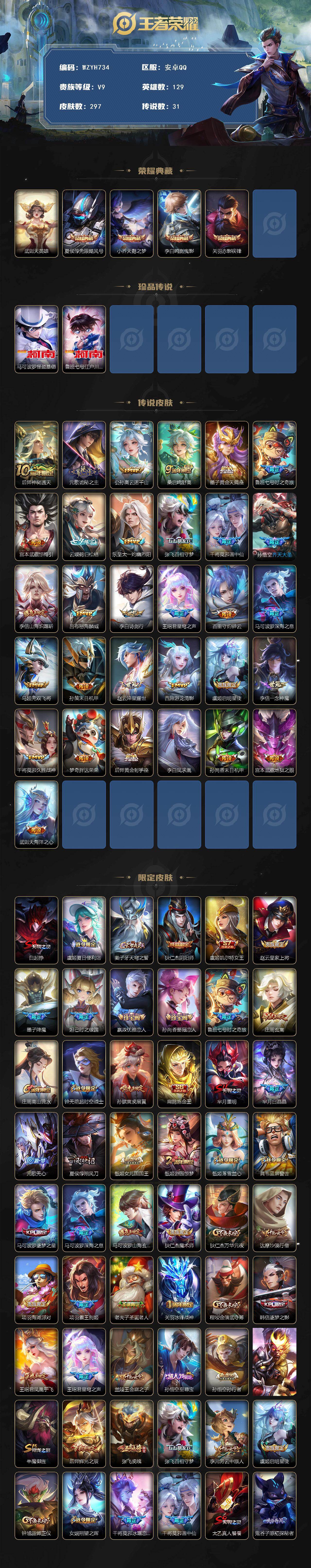 WZQM4145724王者荣耀账号详情图3