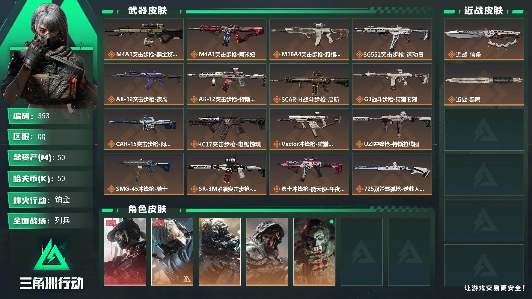 三角洲行动账号QQ【353】【BL露娜 送葬人 夜鹰 不破誓约 电锯惊魂精品主播同款信条满级号·5级仓库6级提了4级负