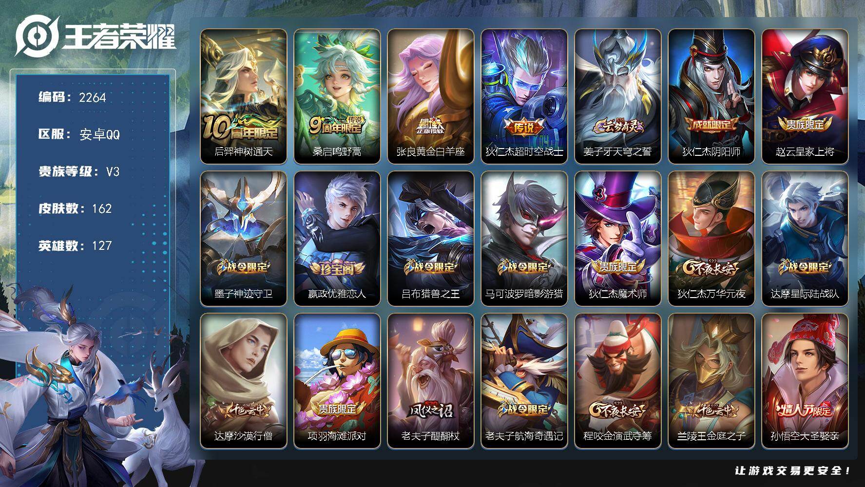 王者荣耀账号安卓QQ127英雄-162皮肤-【2264】【BL春节不打烊·162皮4传说精品福利号】
安卓Q-V3-永恒