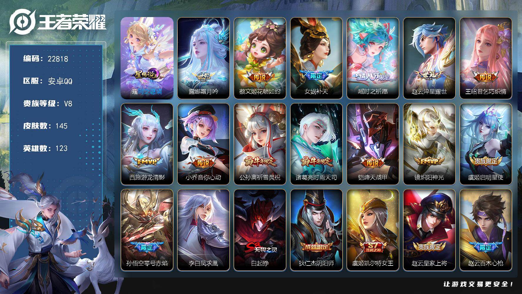 王者荣耀账号安卓QQ可换绑【精品女号·紫瑶·女娲补天·祈雪灵祝·牛年全套·龙年安琪拉·亮晶晶·大乔白鹤梁神女·王昭君凤凰于飞·项羽虞姬霸王别姬·花朝如约天幕】5按键，1星传说，1天幕，1王者印记，五级铭文270，可二次