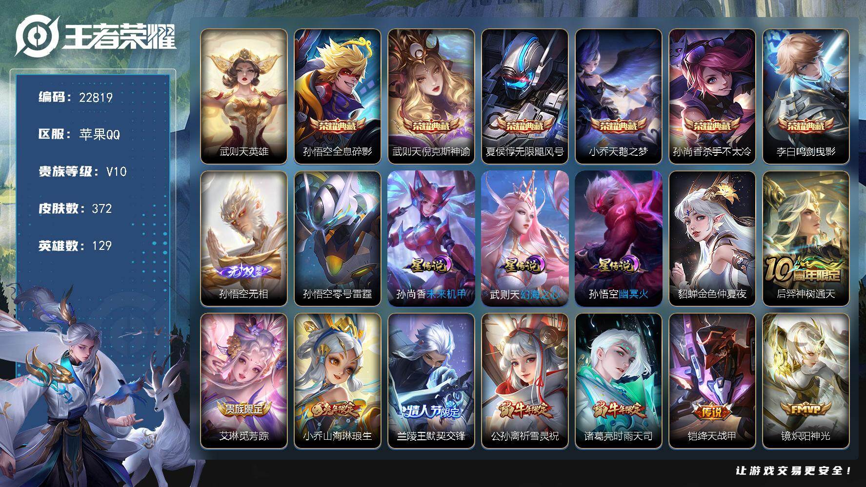 王者荣耀账号苹果QQ可换绑【V10精品号·梅西·神奇女侠·背包有水晶·金标万战诸葛亮·金标嬴政·7典藏含武则天英雄·孙悟空无双·天魔缭乱·牛年全套·鼠年全套·多传说限定质量号】3561星币 3按键，5星传说，137戳戳
