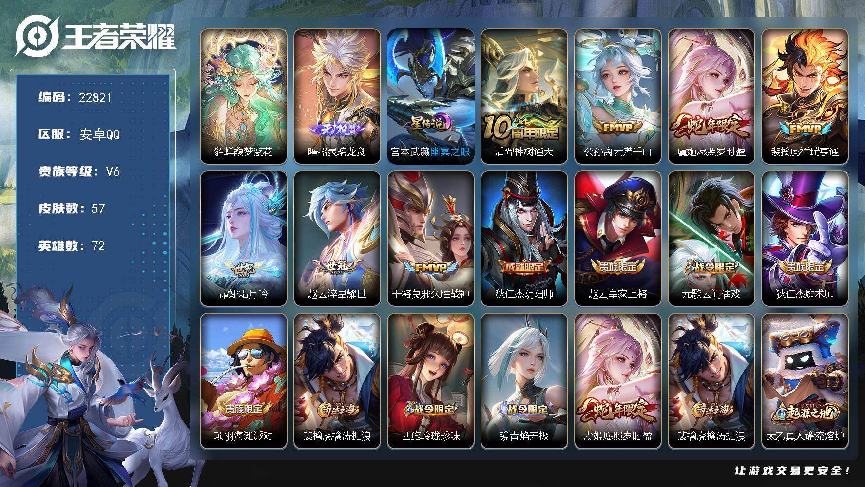 王者荣耀账号安卓QQ可换绑【寒假特价质量号·貂蝉慕夏·曜无双·蛇年限定·多传说限定质量号】7按键，1星传说，3王者印记，五级铭文80，可二次KK8708，安卓Q-V6-57皮肤-1珍品无双-1无双-7传说-20史诗【英