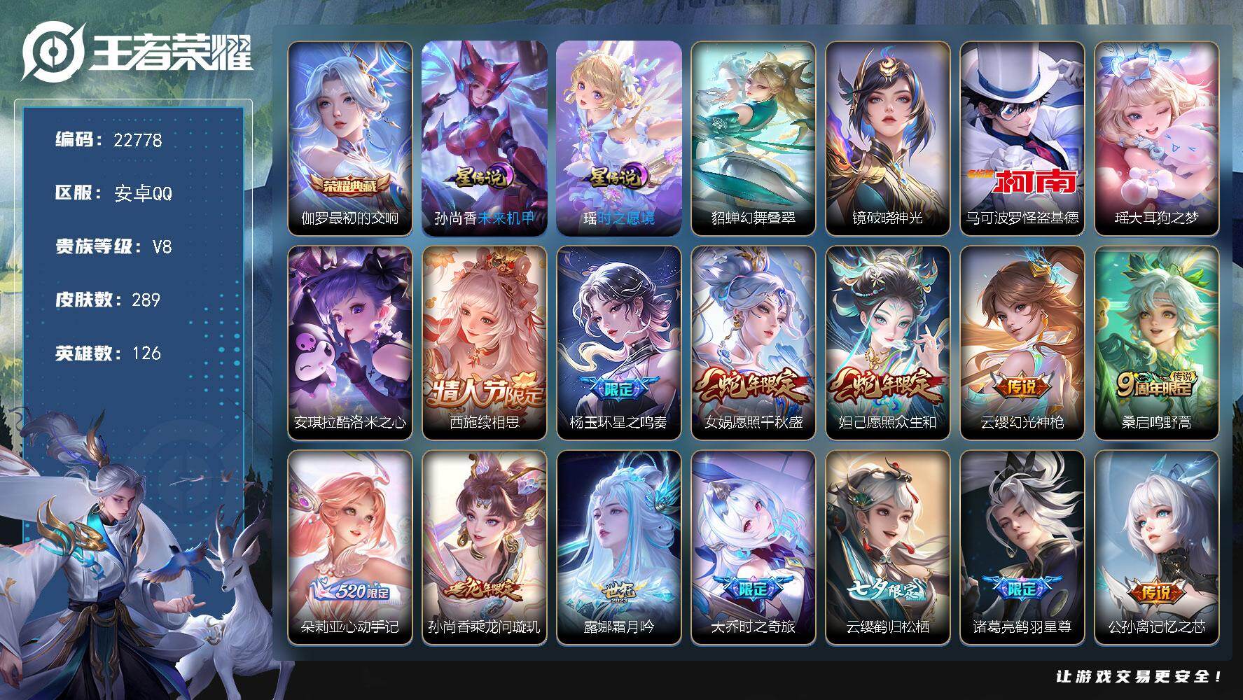 王者荣耀账号安卓QQ可换绑【精品女号·西施全皮·杨玉环全皮·安琪拉瑶怪盗基德3珍品·朵莉亚心动手记·520大乔·瑶时之祈愿·情人节虞姬·妲己时之奇旅·大乔白鹤梁神女·安琪拉魔法小厨娘·紫瑶·】3343星币 25按键，4