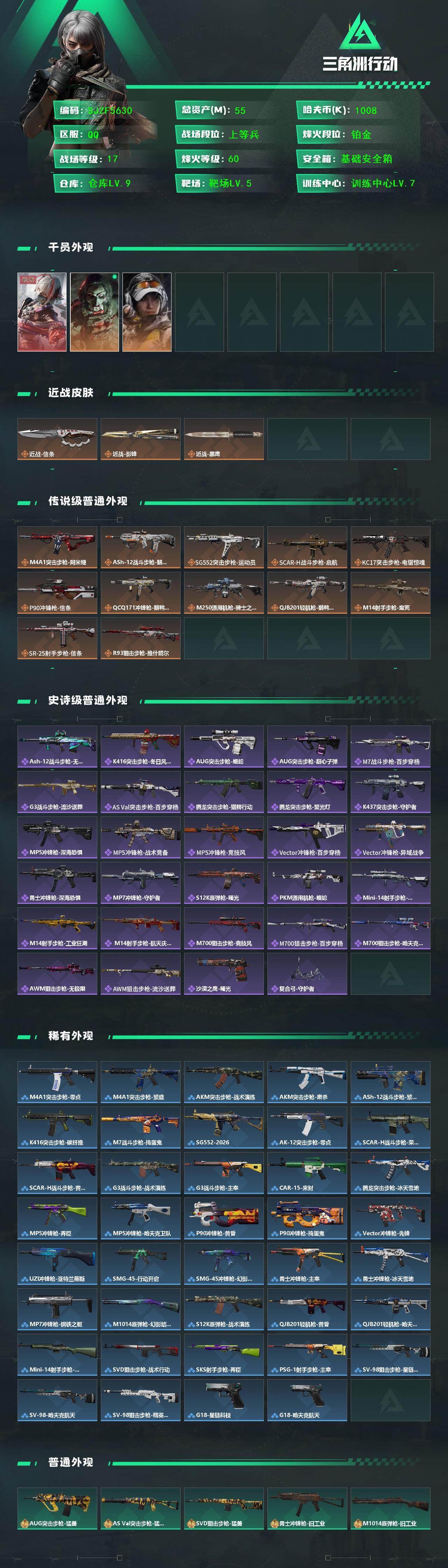 SJZEY441120三角洲行动账号详情图2