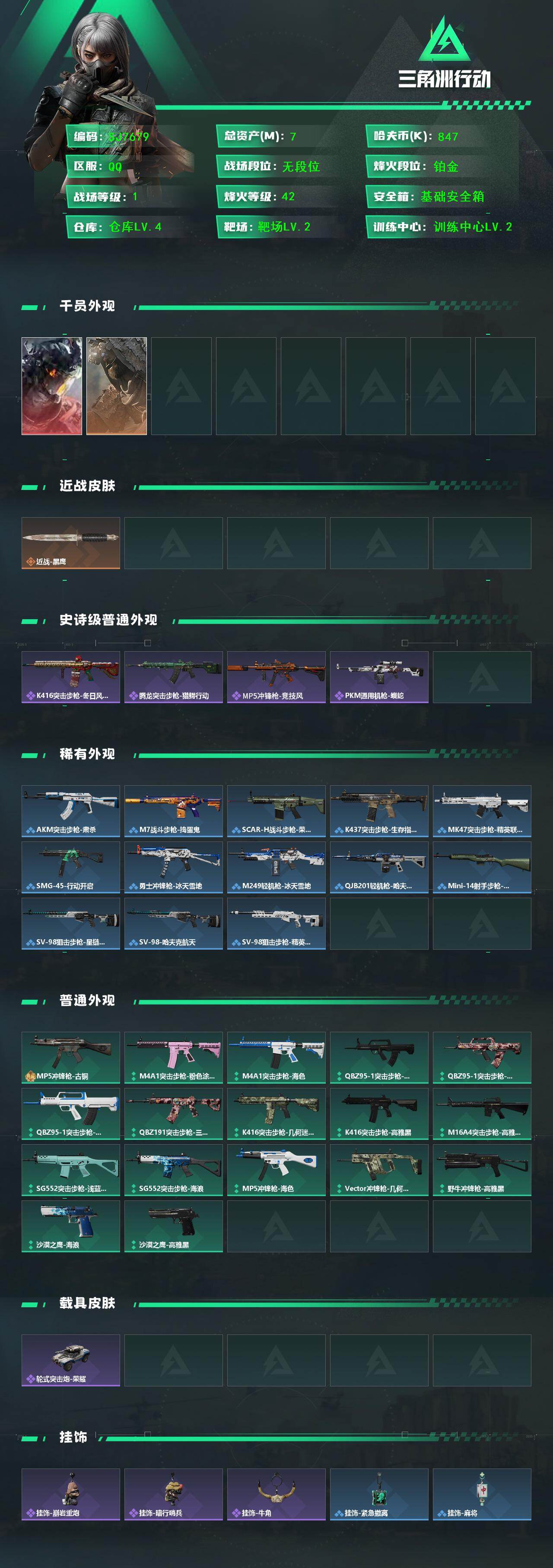 SJZQM440666三角洲行动账号详情图3