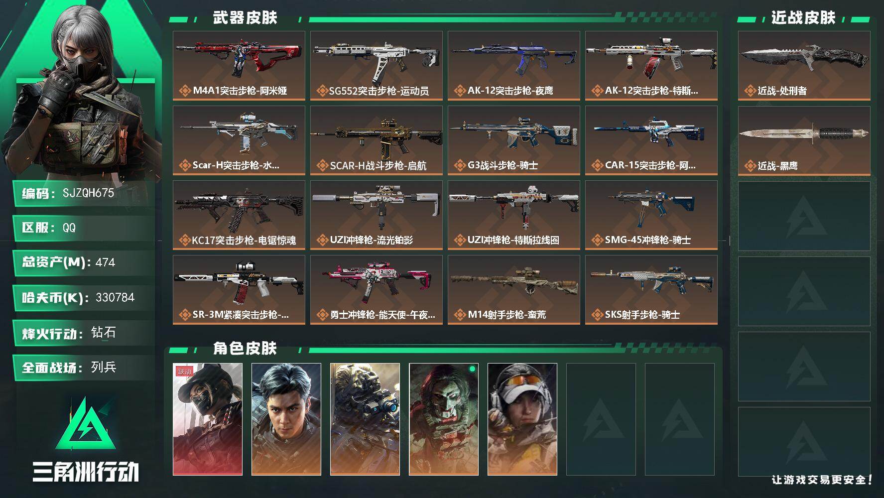 三角洲行动账号QQ【SJZQH675】总资产(M)：474M/哈夫币(K)：330784K/哈夫币(K)：330784