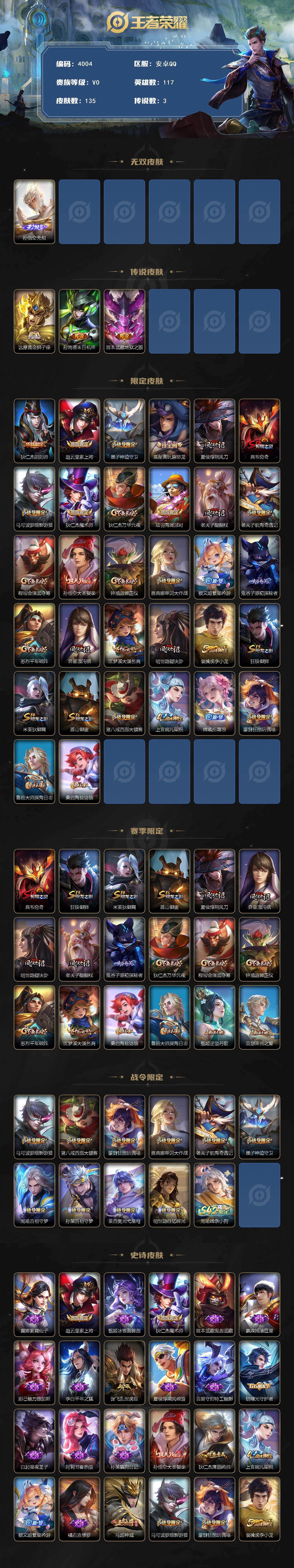 WZCMW4145400王者荣耀账号详情图2