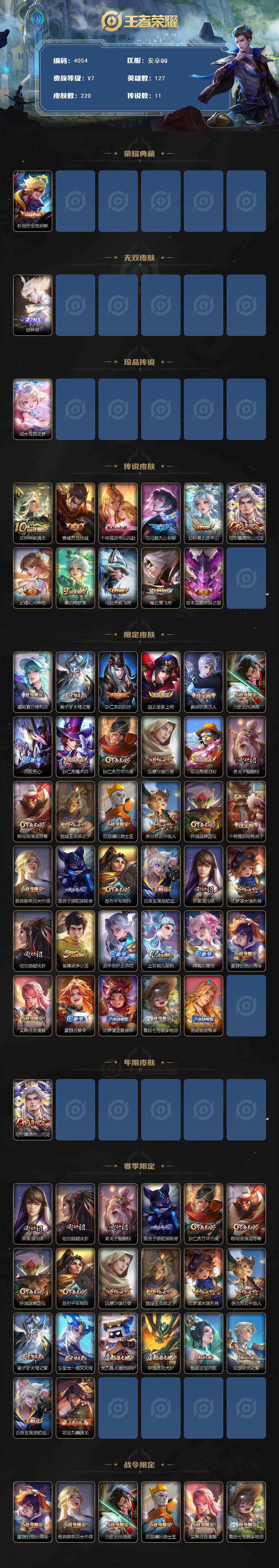 WZCMW4145579王者荣耀账号详情图2 WZCMW4145579王者荣耀账号详情图2