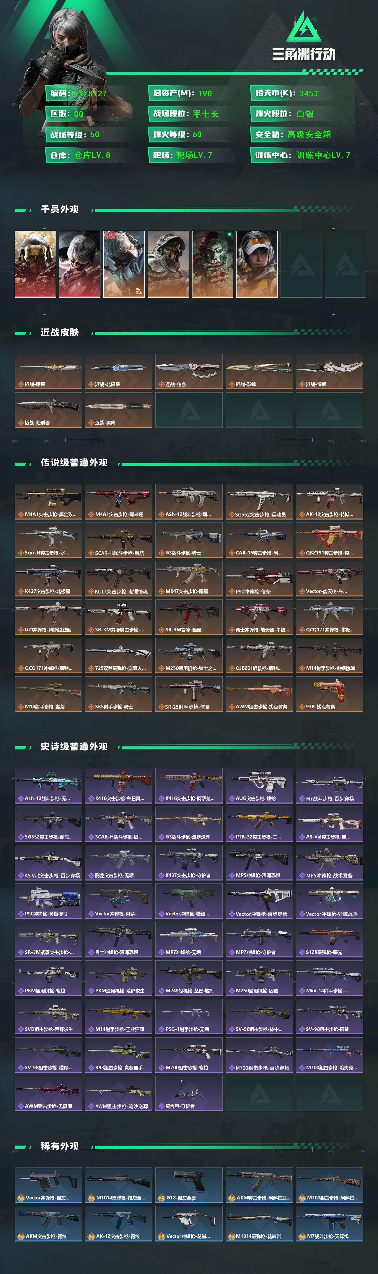 SJZCMW441561三角洲行动账号详情图2