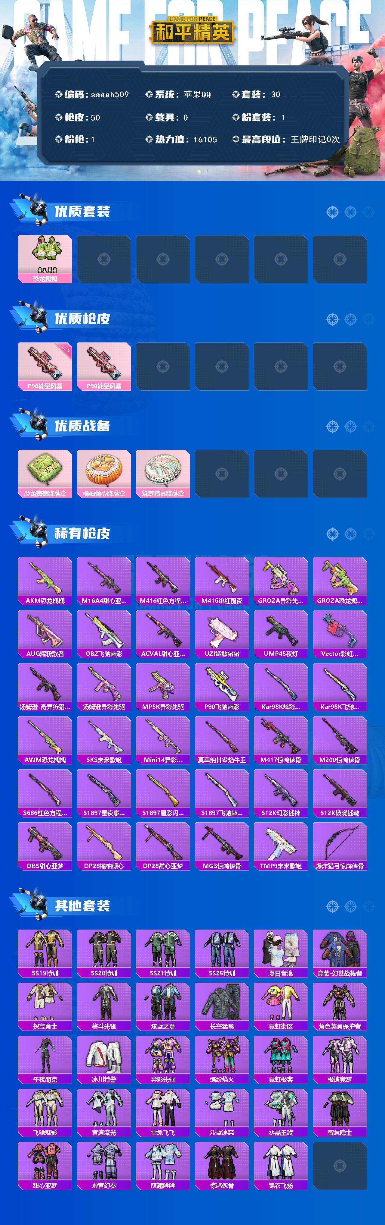 HPCMW479119和平精英账号详情图2