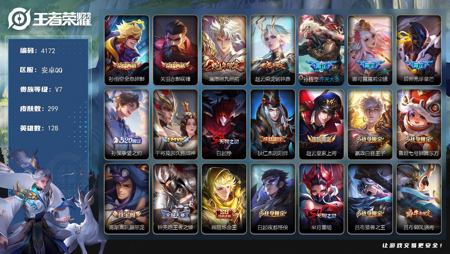 王者荣耀账号安卓QQ128英雄-299皮肤-贵族7/皮肤299/典藏2/传说7/史诗78/英雄128/阿古朵全皮/金蝉全