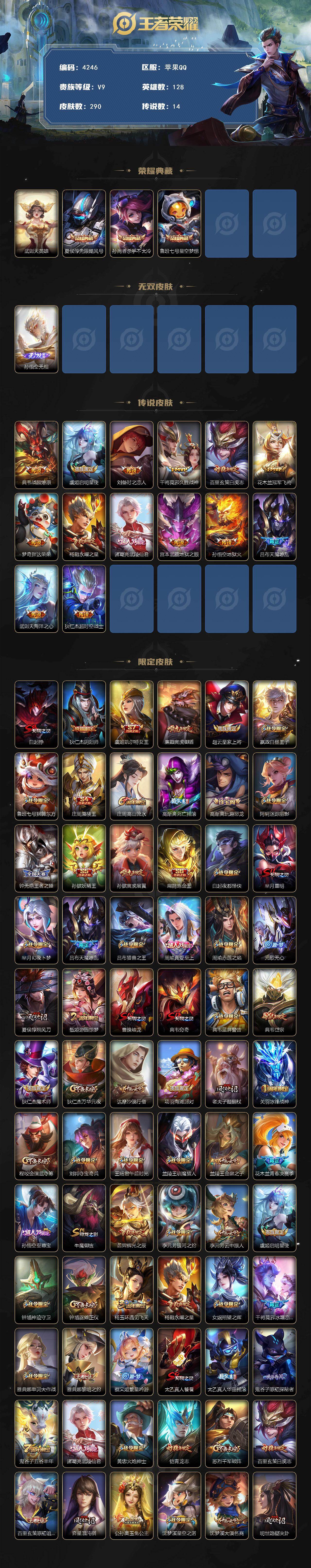 WZCMW4145660王者荣耀账号详情图2