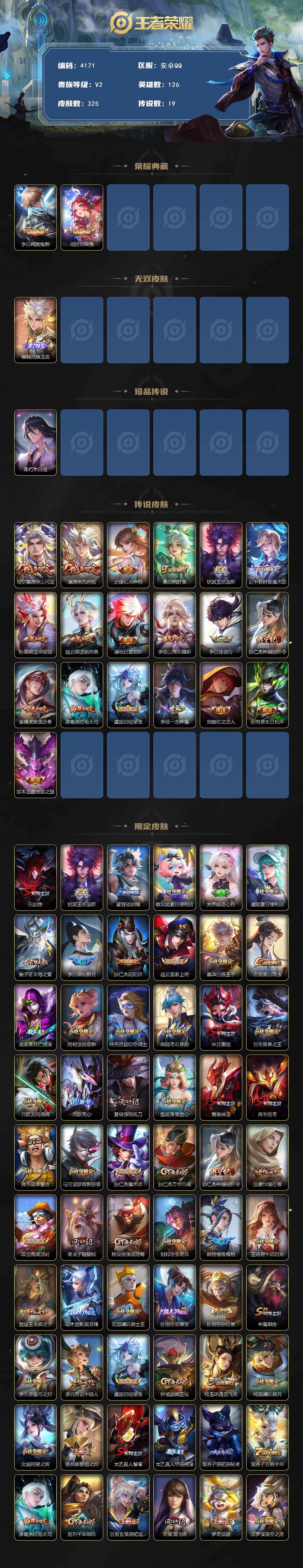 WZCMW4182304王者荣耀账号详情图2