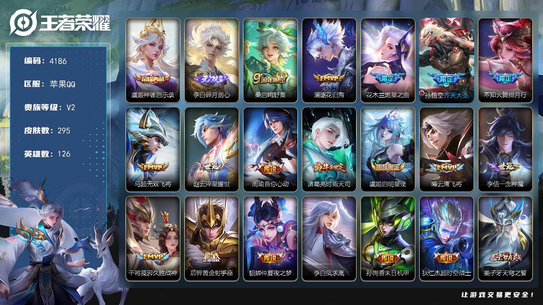 王者荣耀账号苹果QQ126英雄-295皮肤-贵族2/皮肤295/典藏1/传说18/史诗86/英雄126/孙权全皮/神鉴启