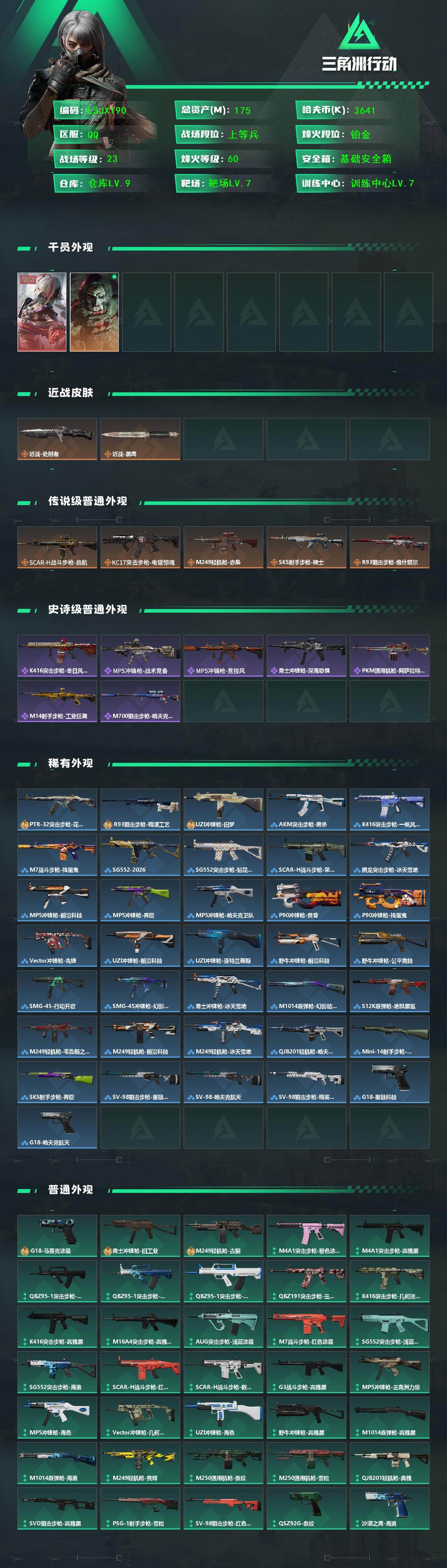 SJZCMW441114三角洲行动账号详情图3