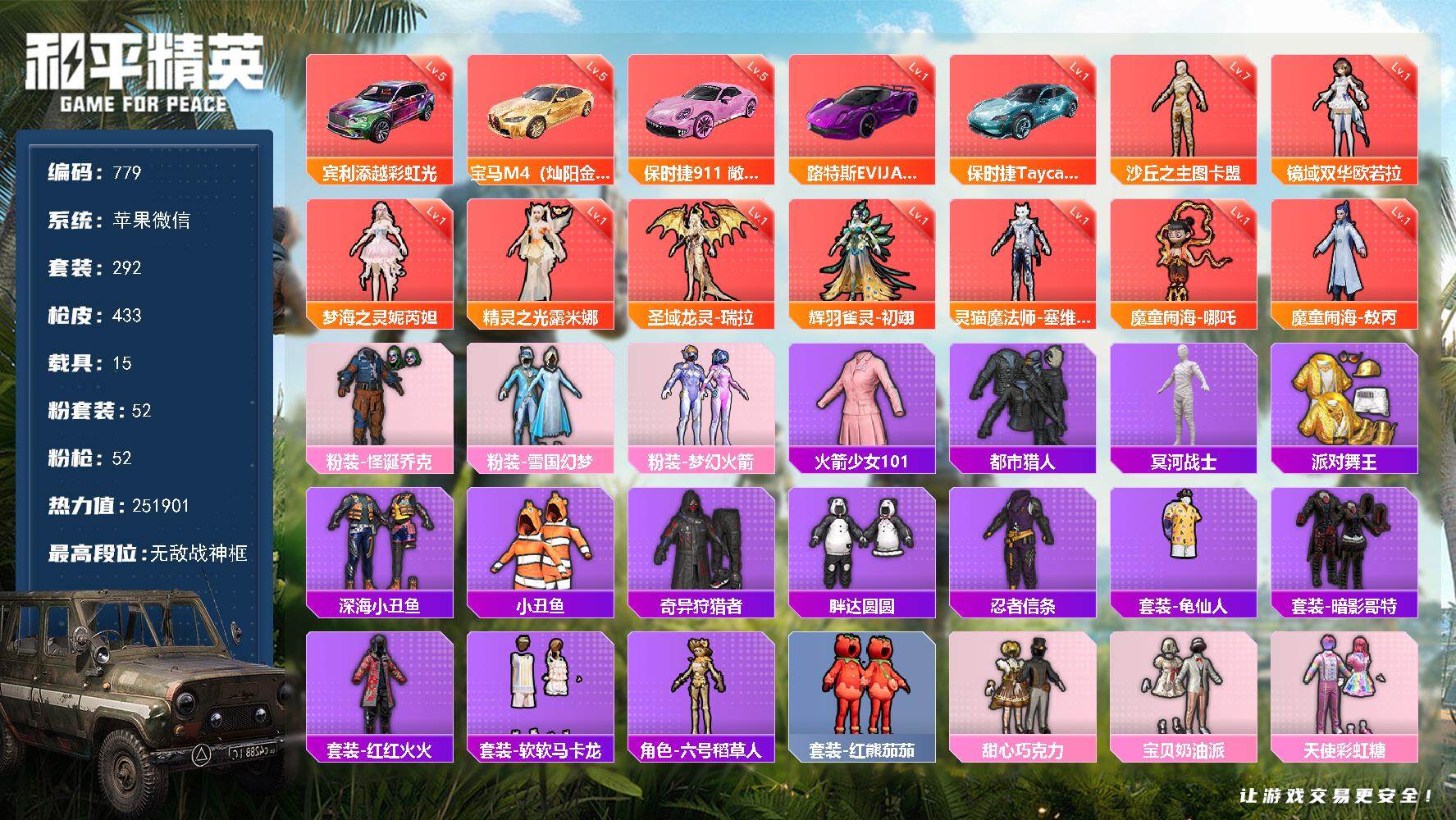 HPKG477259和平精英账号详情图26