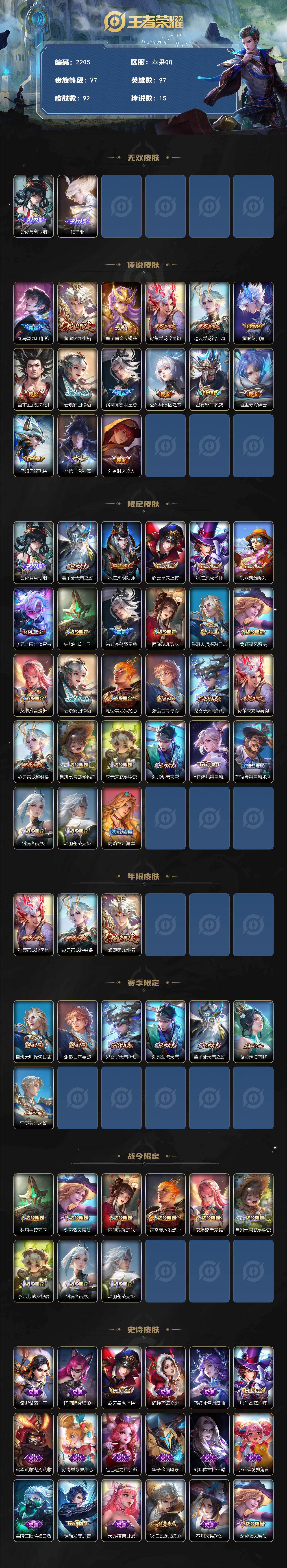 WZCMW4143052王者荣耀账号详情图2 WZCMW4143052王者荣耀账号详情图2