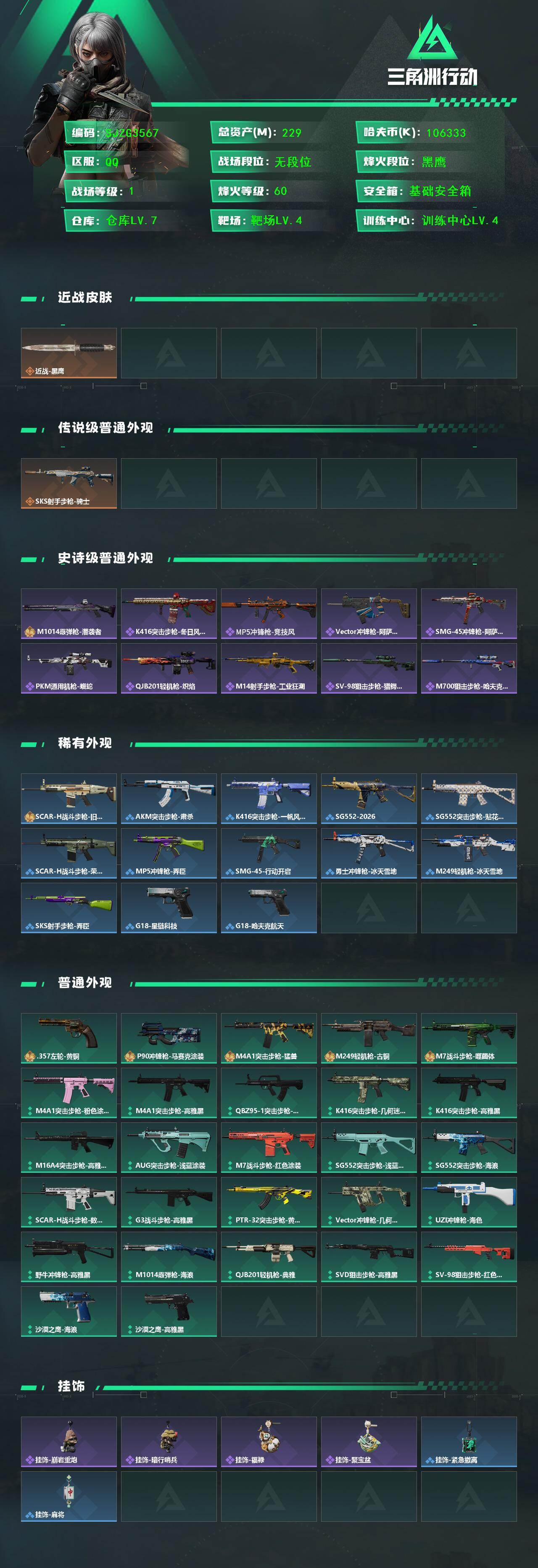 SJZEY440094三角洲行动账号详情图2