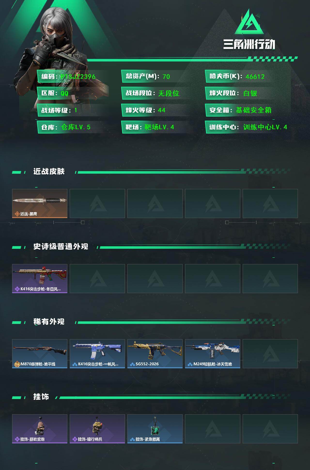 SJZCMW440131三角洲行动账号详情图2