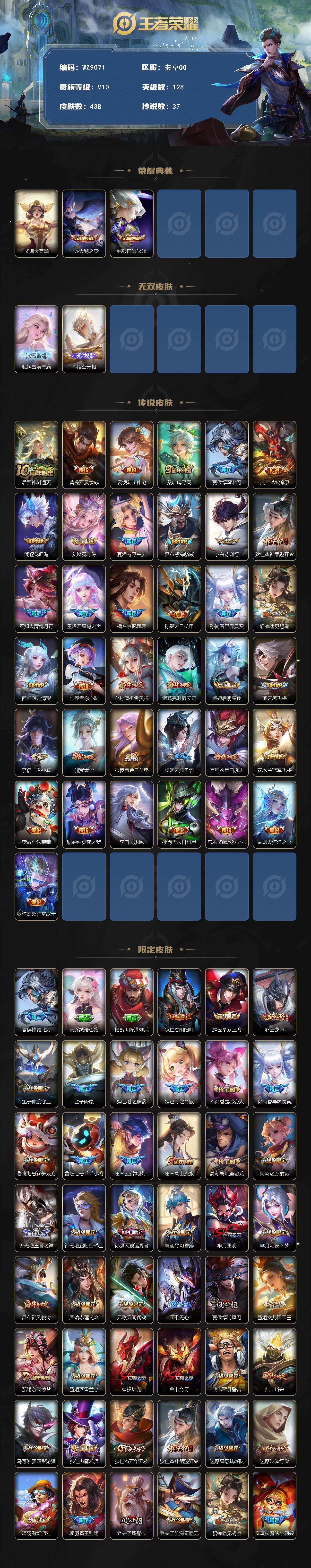 WZQM4162676王者荣耀账号详情图3