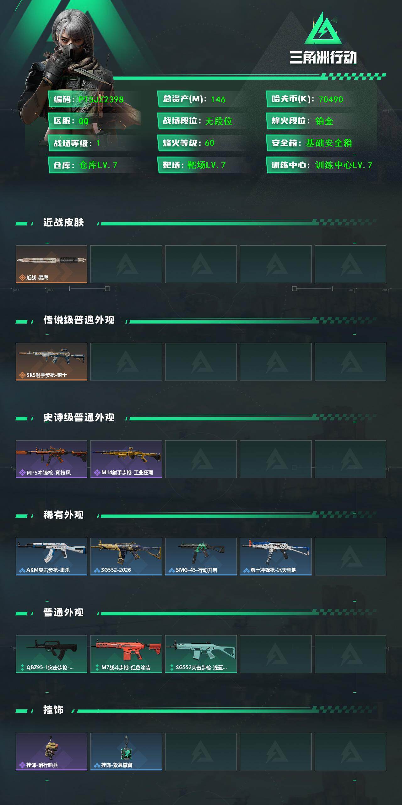 SJZCMW440148三角洲行动账号详情图2