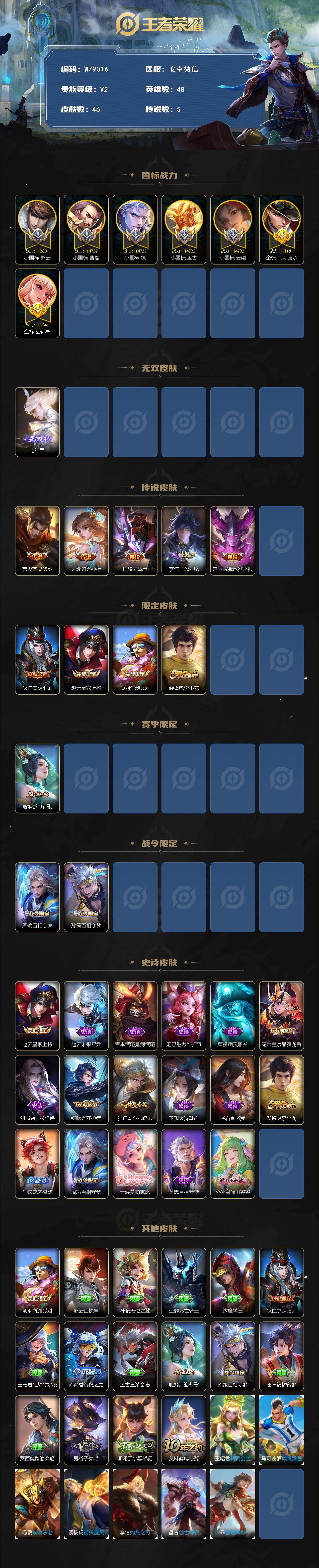 WZCMW4160132王者荣耀账号详情图2 WZCMW4160132王者荣耀账号详情图2