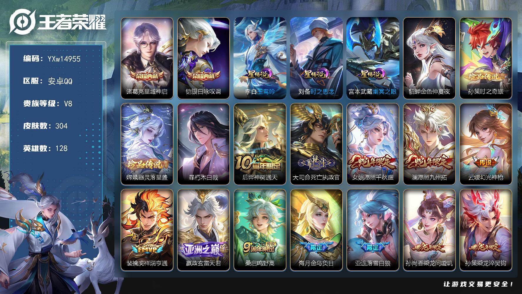 王者荣耀账号安卓QQ128英雄-304皮肤-【精品推荐·全皮裴擒虎·1.3w金标裴擒虎·1.2w金标百里玄策·1.2w金