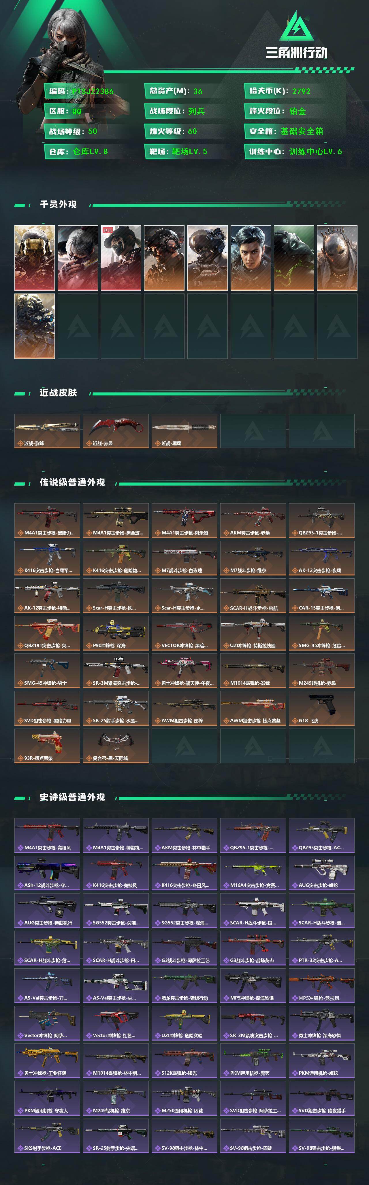 SJZQM439989三角洲行动账号详情图3