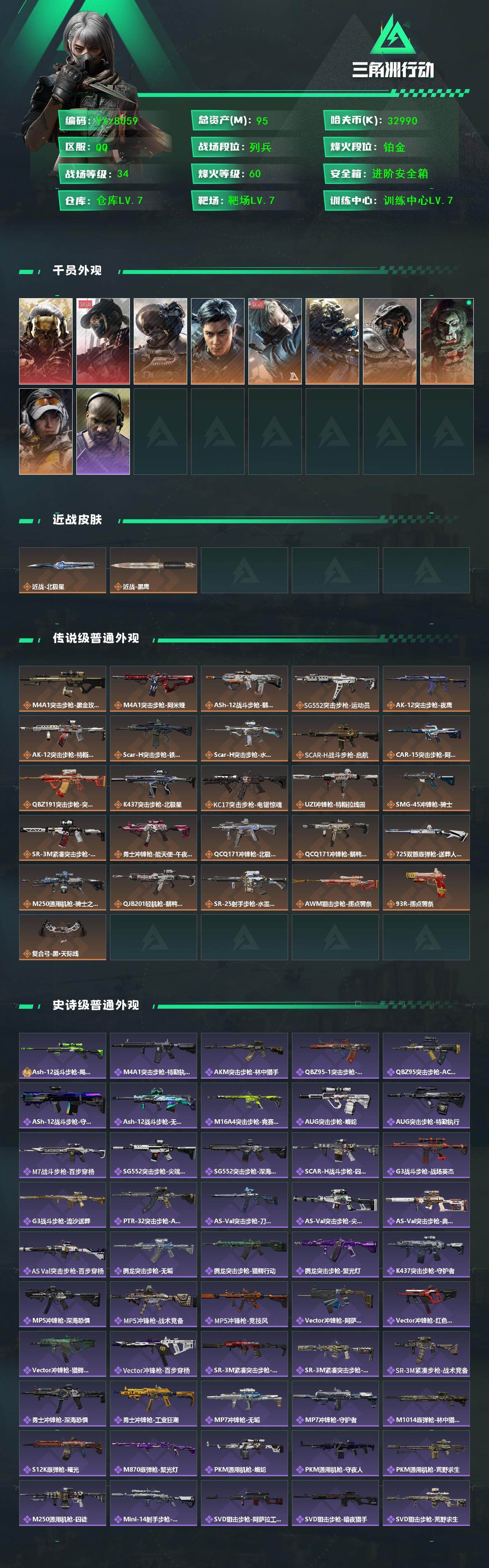 SJZCMW441562三角洲行动账号详情图2