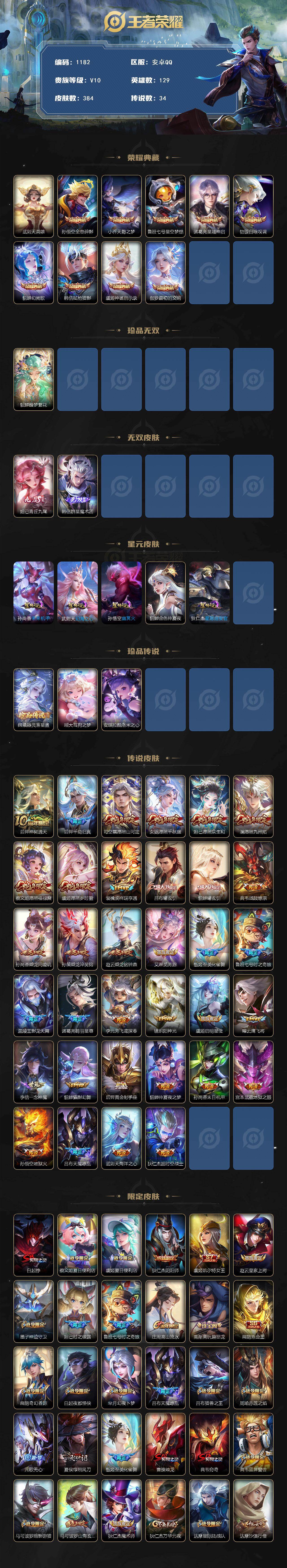 WZCMW4143298王者荣耀账号详情图2 WZCMW4143298王者荣耀账号详情图2