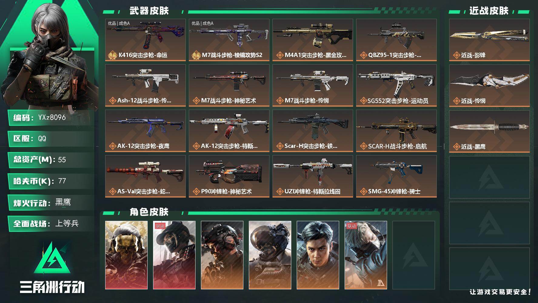 三角洲行动账号QQ【高氪金土豪号-双红皮+双刀皮+二典藏皮肤+铁面判官+飞虎】【影锋.怜悯.蚀金玫瑰.黑天际线】【m7