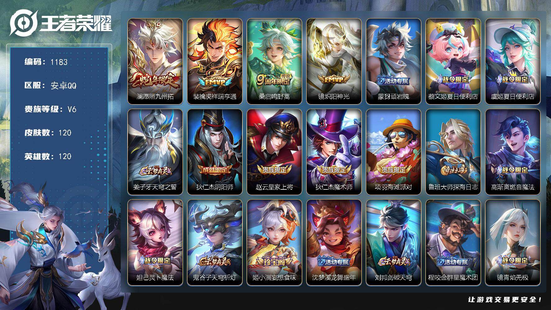 王者荣耀账号安卓QQ120英雄-120皮肤-安卓Q-V6-尊贵铂金I段位-120英雄-120皮肤-4传说-27史诗
【传