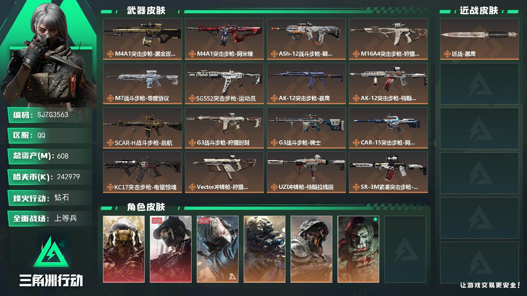 三角洲行动账号QQ【SJZG3563】总资产(M)：608M/哈夫币(K)：242979K/哈夫币(K)：242979