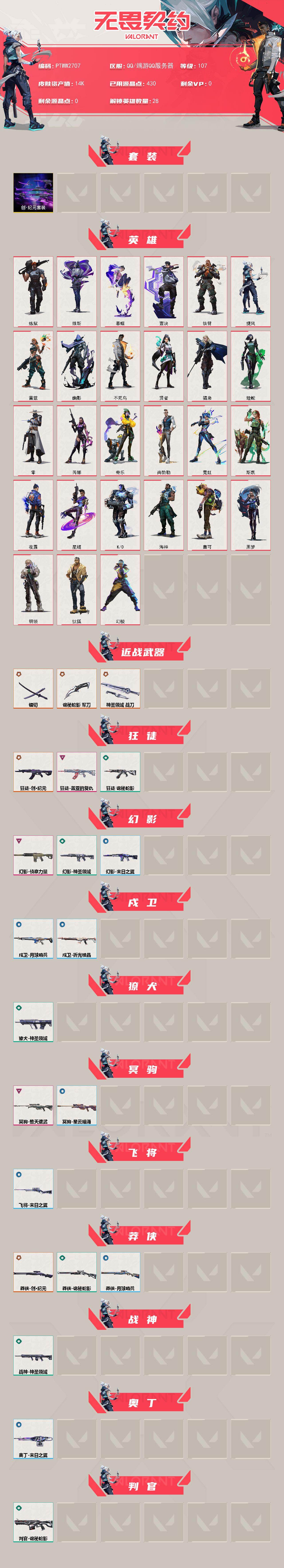 WWQQM412406无畏契约账号详情图3