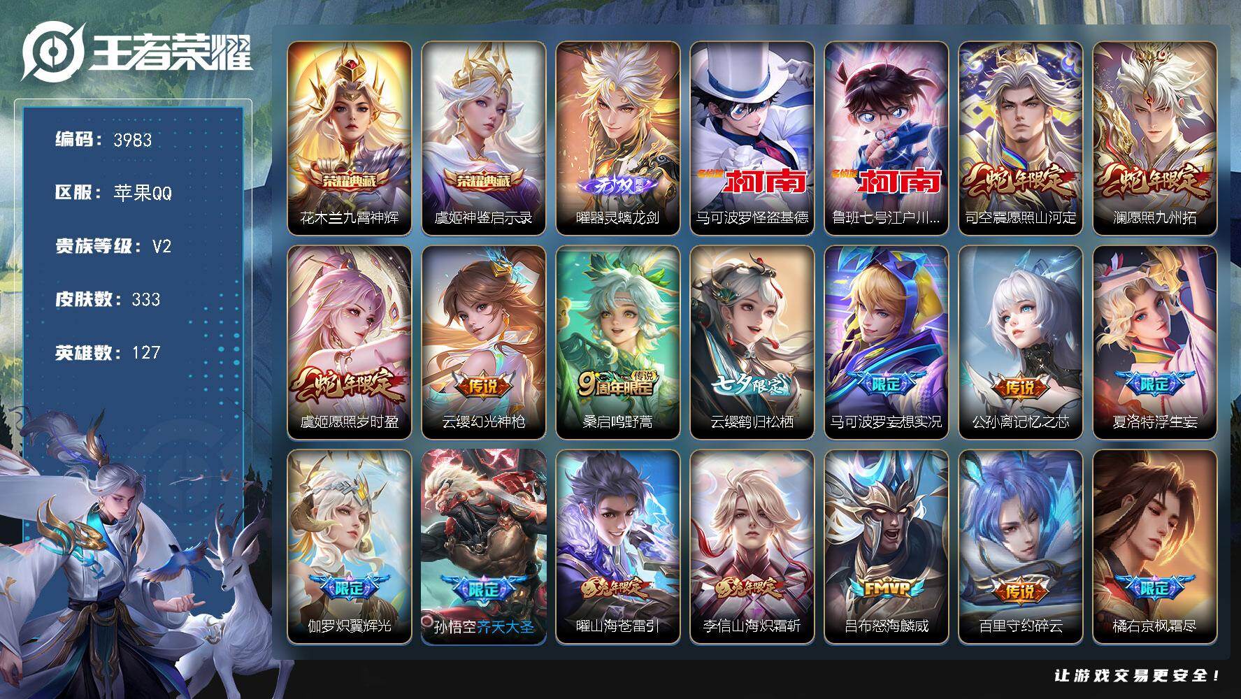 王者荣耀账号苹果QQ127英雄-333皮肤-贵族2/皮肤333/典藏2/传说30/史诗99/英雄127/扁鹊全皮/橘右京