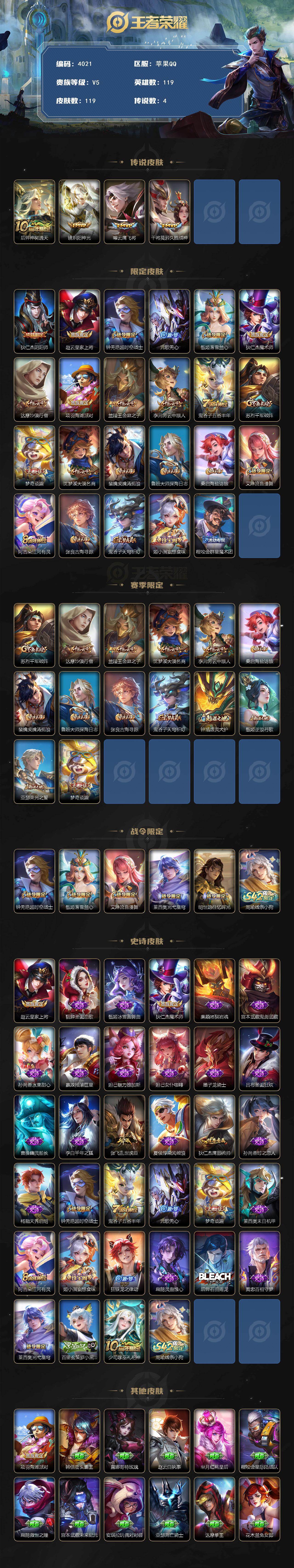 WZCMW4151814王者荣耀账号详情图2 WZCMW4151814王者荣耀账号详情图2