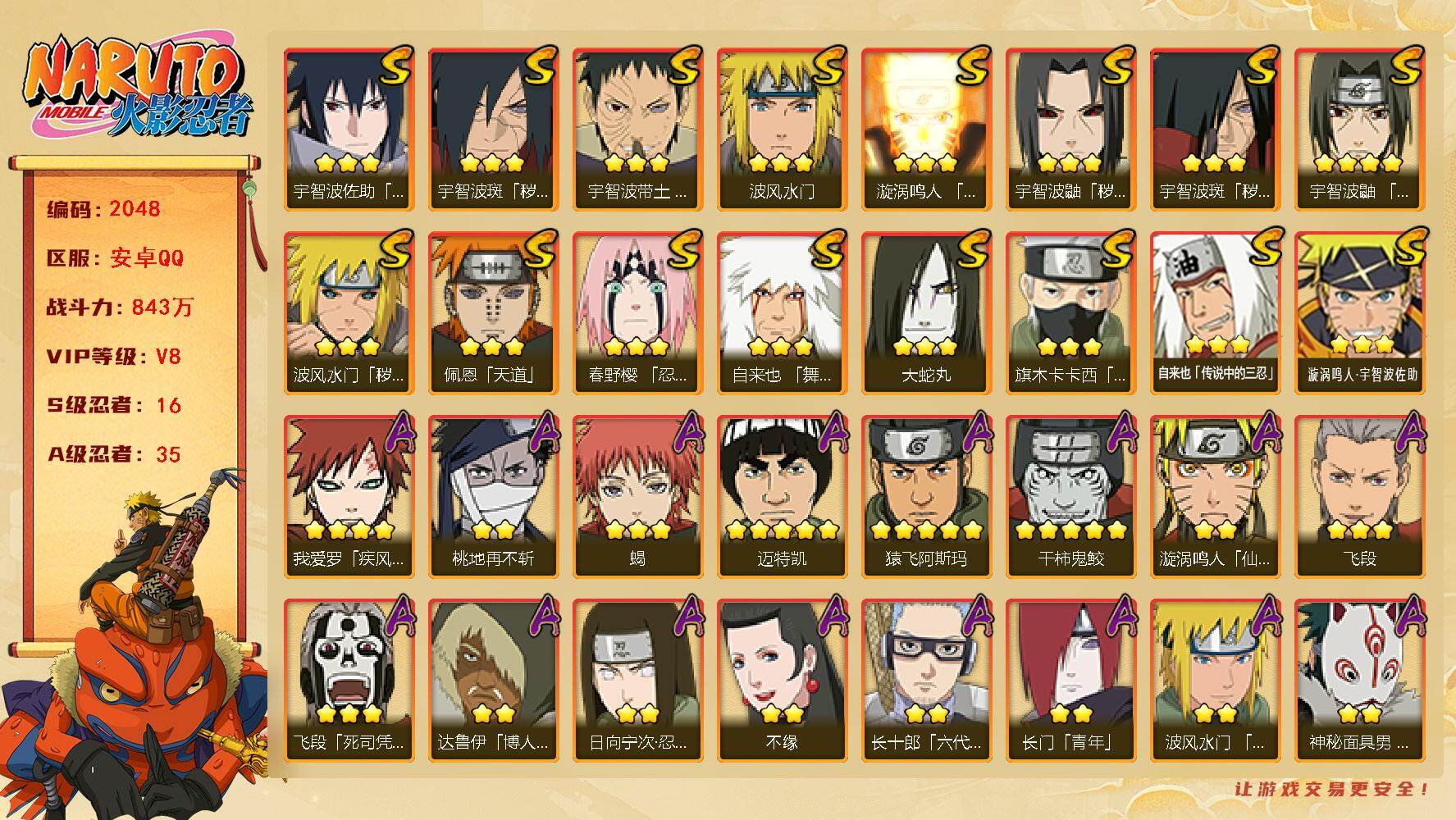 火影忍者账号安卓QQ（可免费转苹果）v8,843w战力，16S级忍者数-35A级忍者数，纲手62片，十尾带土31片，金式60片。ME2128
【S级忍者】：波风水门「秽土转生」(3星)，宇智波鼬「秽土转生」(3星)，宇