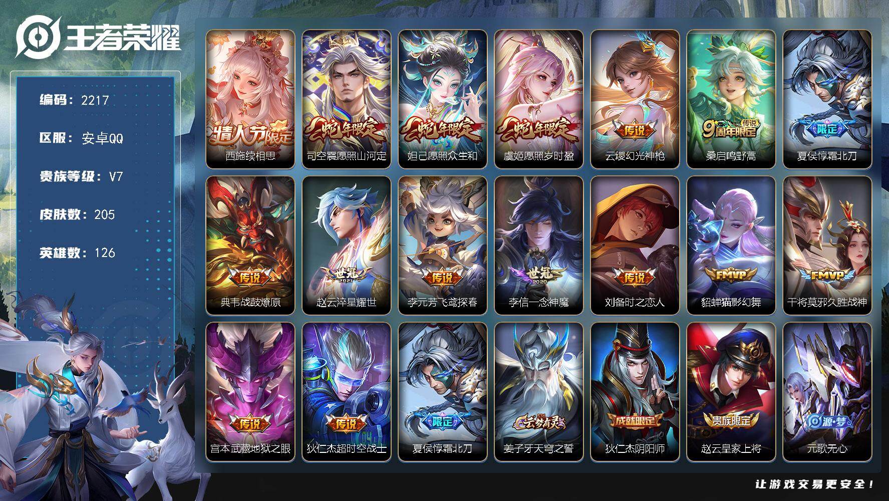 王者荣耀账号安卓QQ【2217】【BL春节不打烊·男神打野号边路号·205皮16质量传说15按键·】
安卓Q-V7-至尊