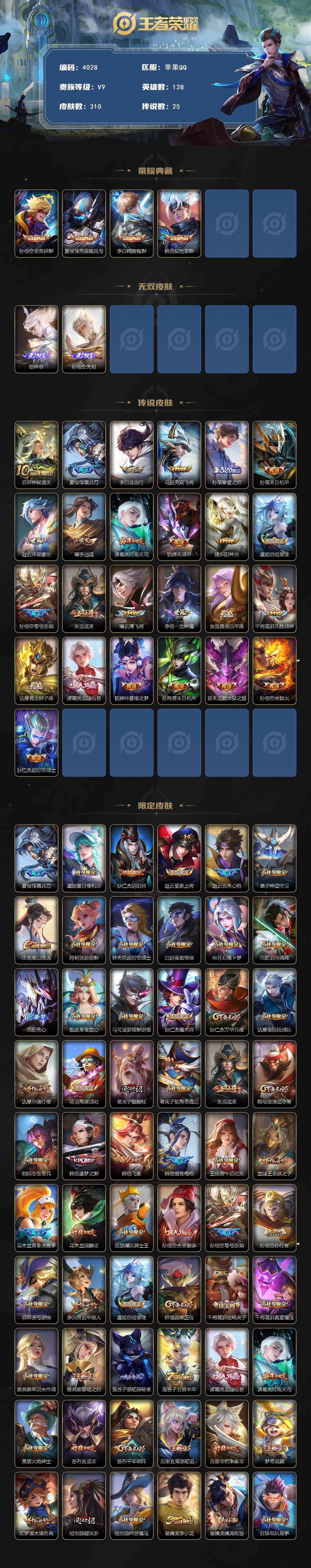 WZCMW4143499王者荣耀账号详情图2