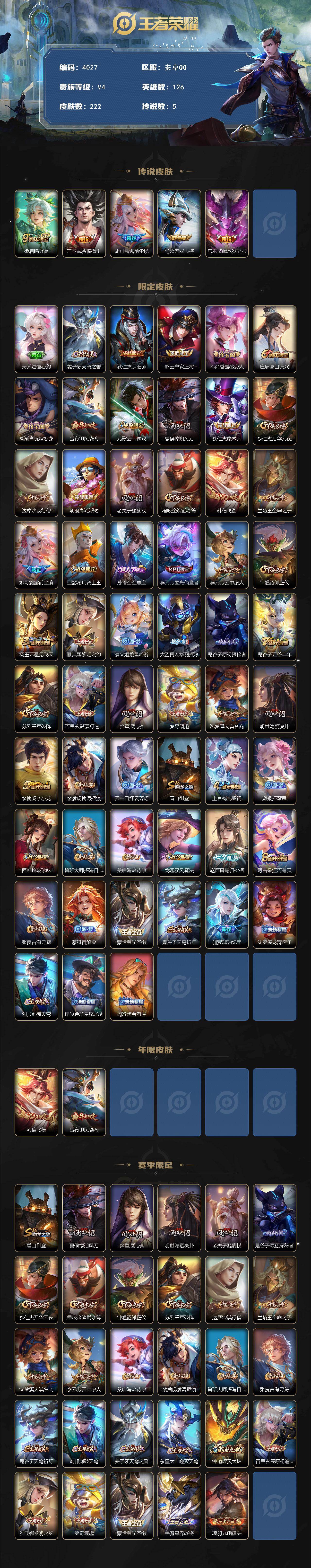 WZCMW4143527王者荣耀账号详情图2