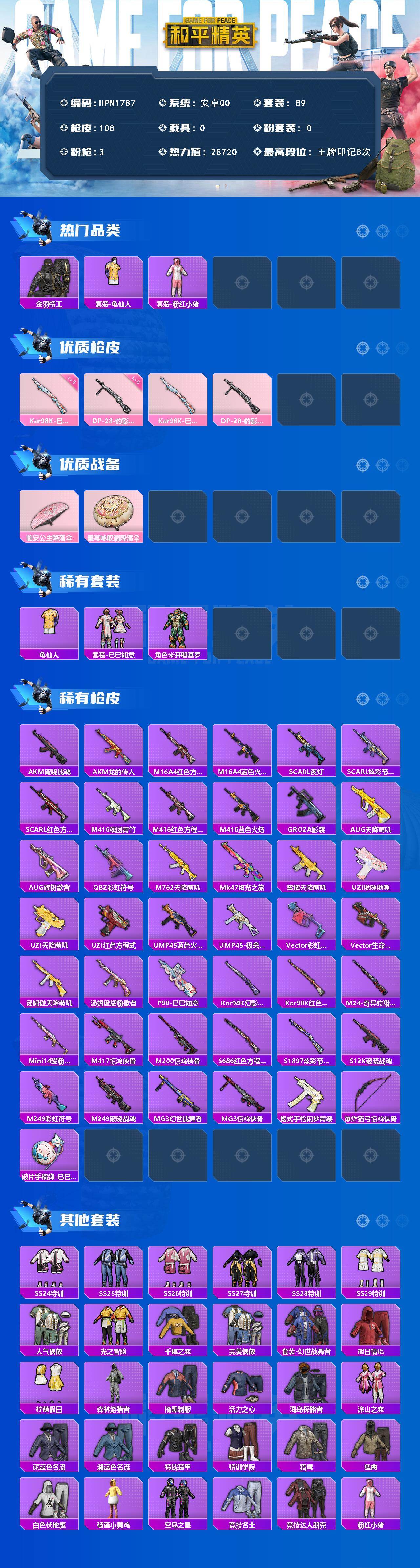 HPEY479382和平精英账号详情图2