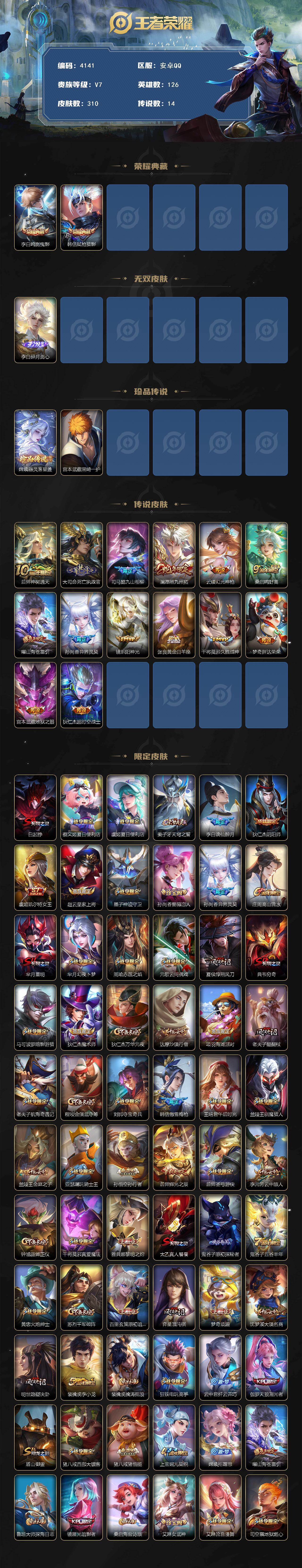 WZCMW4143543王者荣耀账号详情图2