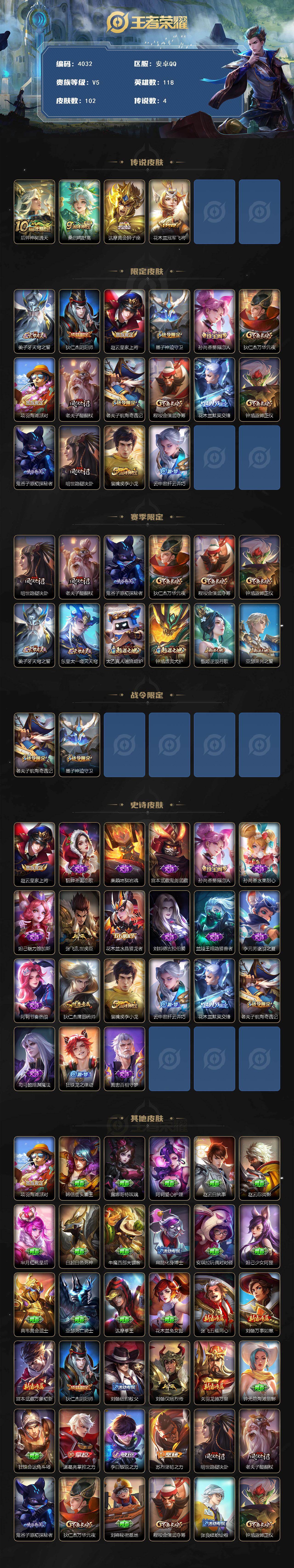 WZCMW4143553王者荣耀账号详情图2