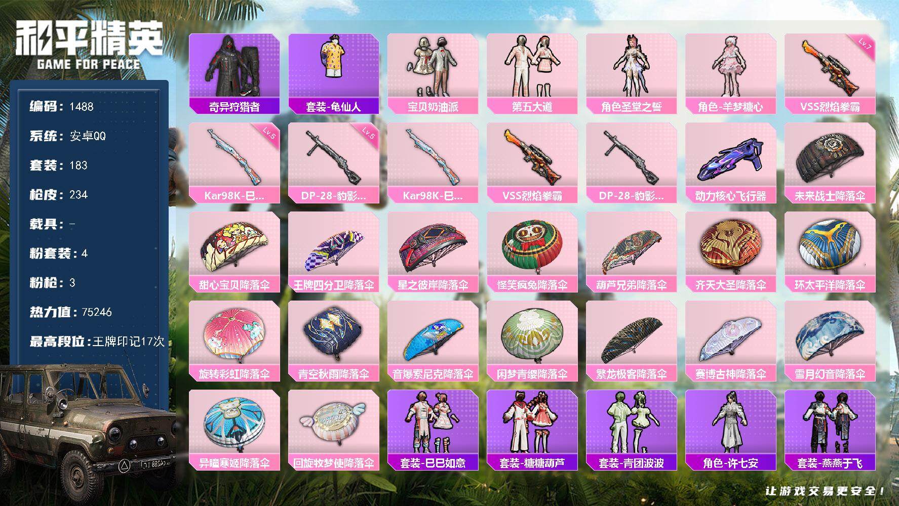 和平精英账号安卓QQ0载具-183套装-234枪皮-【1488】【BL春节不打烊·精品妹妹号女号公主号·4粉装3满级特效