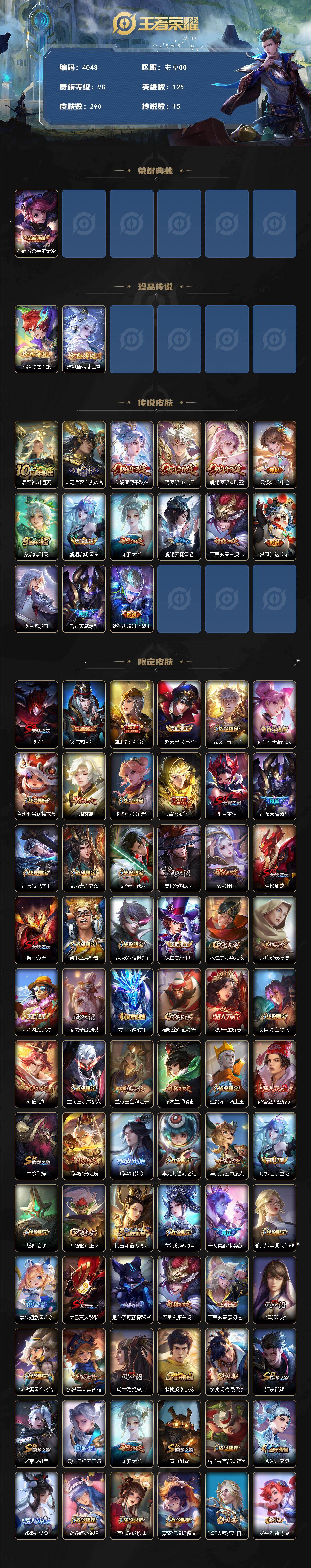 WZCMW4143564王者荣耀账号详情图2