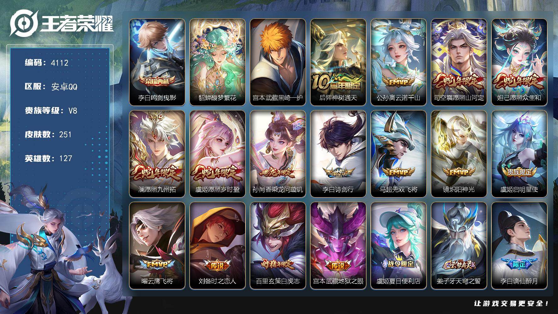 王者荣耀账号安卓QQ127英雄-251皮肤-贵族8/皮肤251/典藏1/传说15/史诗73/英雄127/孙权全皮/鸣剑·