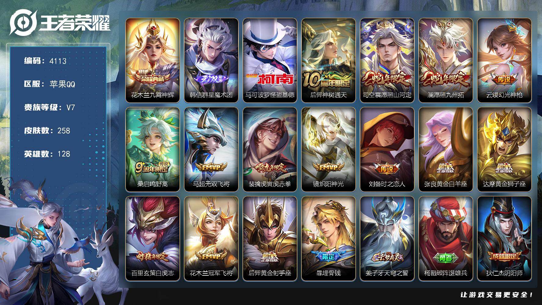 王者荣耀账号苹果QQ128英雄-258皮肤-贵族7/皮肤258/典藏1/传说14/史诗78/英雄128/达摩全皮/孙权全