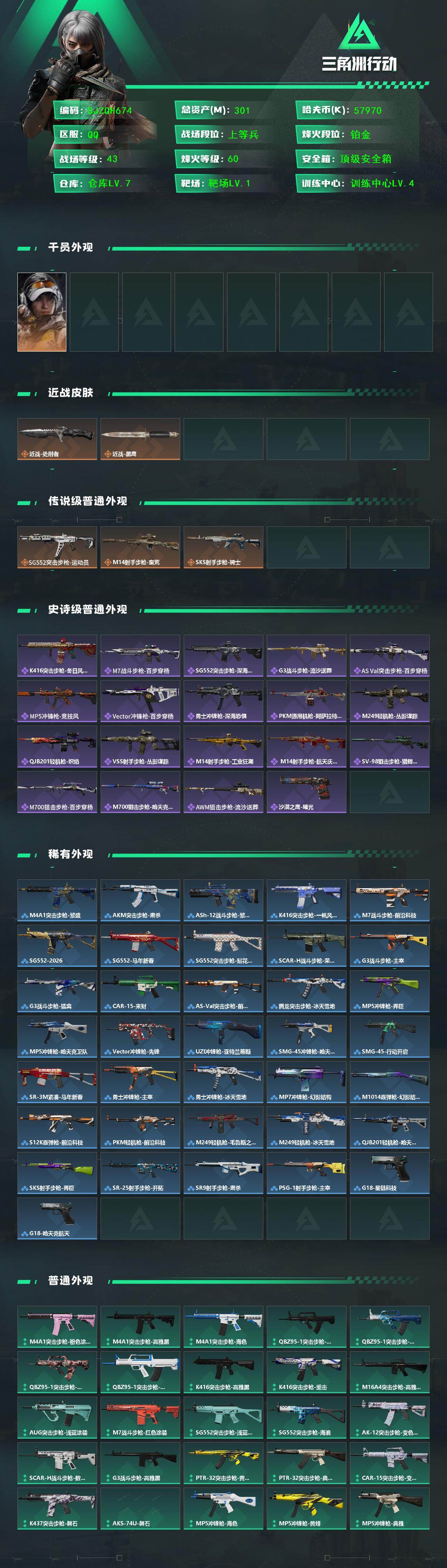 SJZEY440203三角洲行动账号详情图2